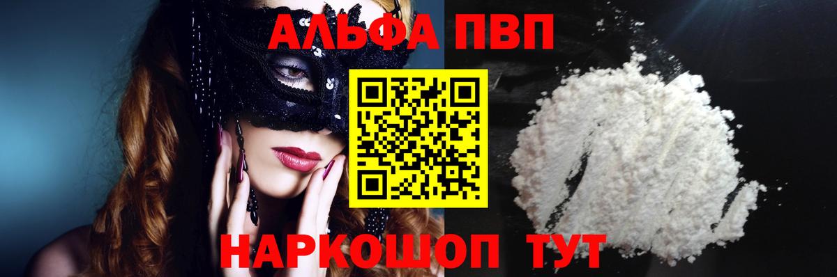 Невинномысск  Alfa_PVP VHQ  A PVP Соль  Вход с VPN 