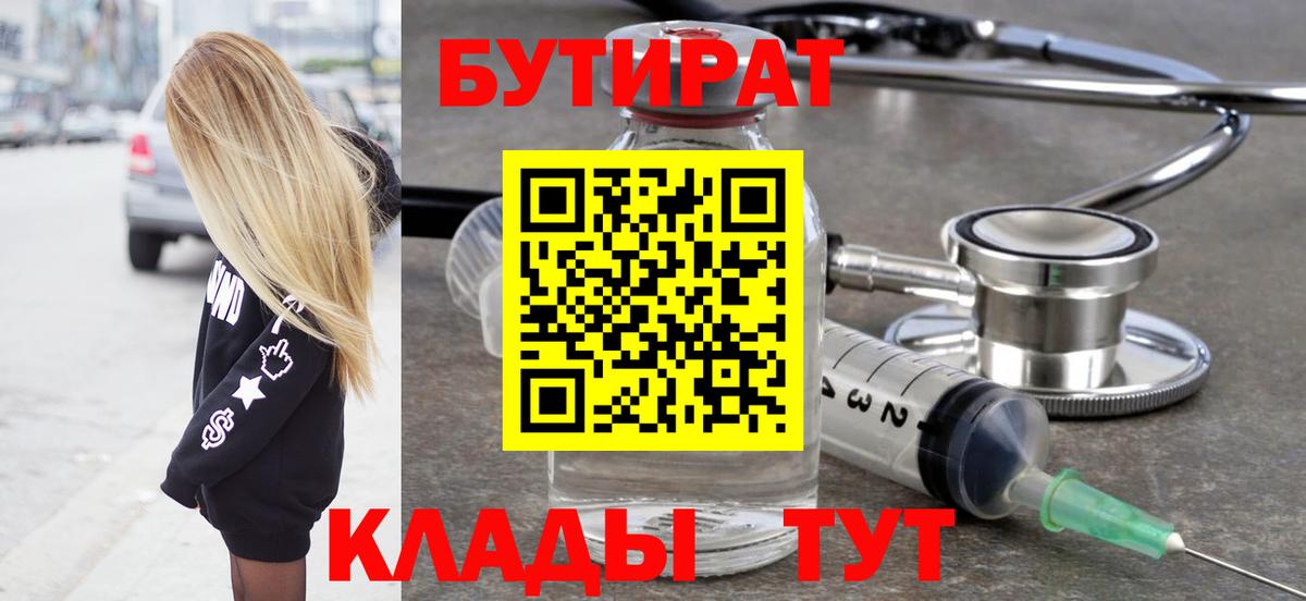 Бутират BDO 33% Невинномысск