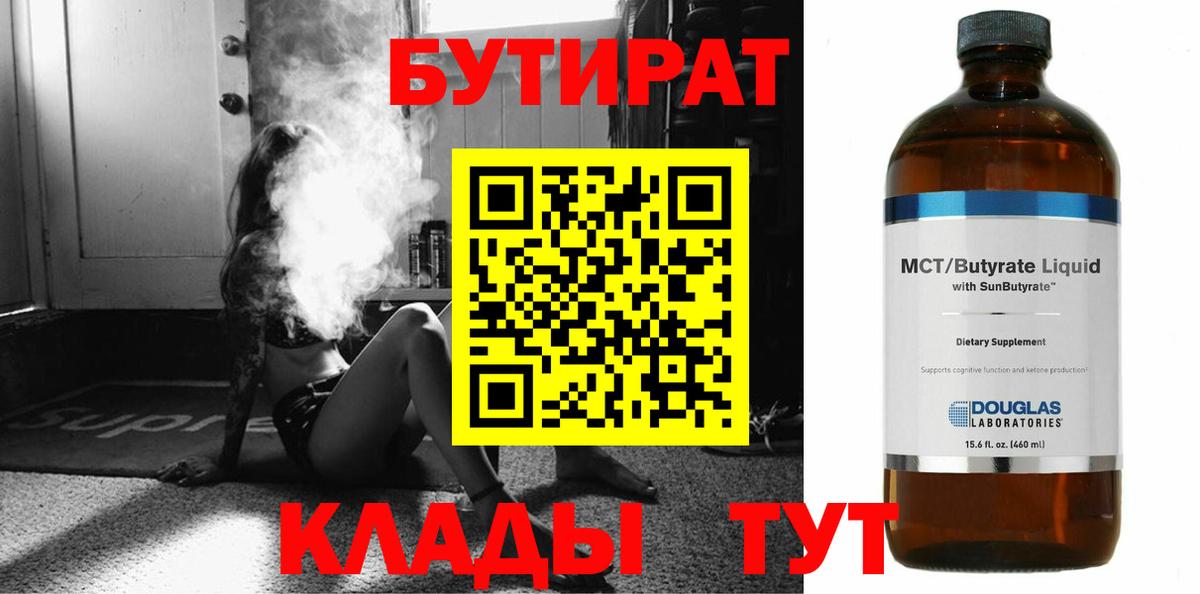 Невинномысск  Бутират Butirat  БУТИРАТ  Вход с VPN 