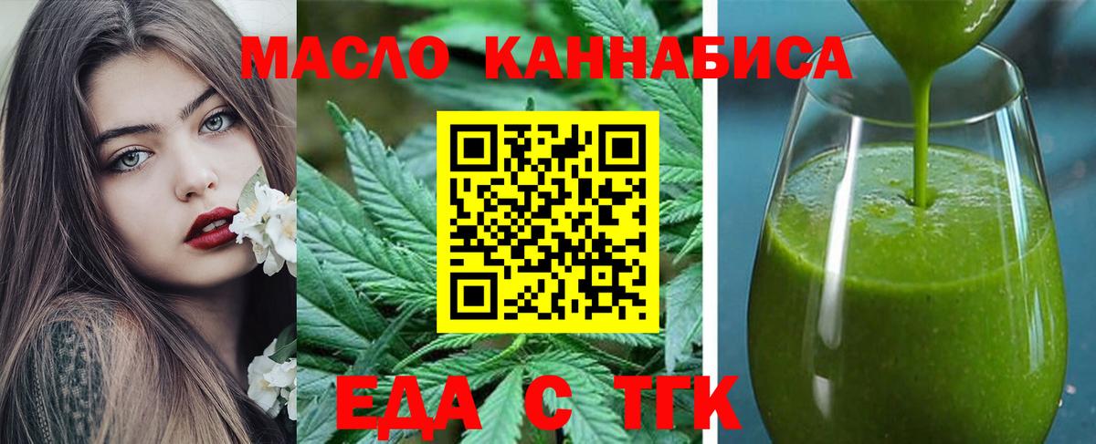 Невинномысск  Еда ТГК конопля  Вход с VPN 