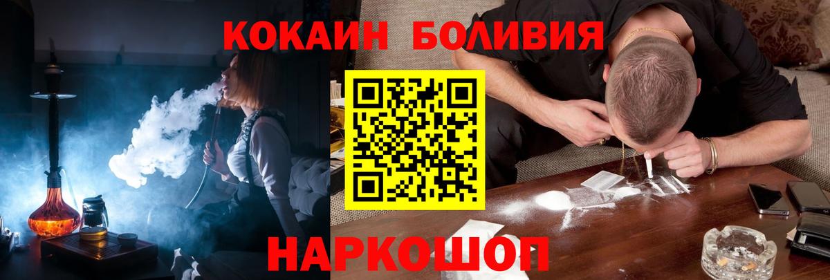 КОКАИН Боливия Невинномысск
