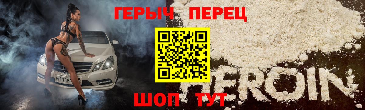 Героин герыч Невинномысск
