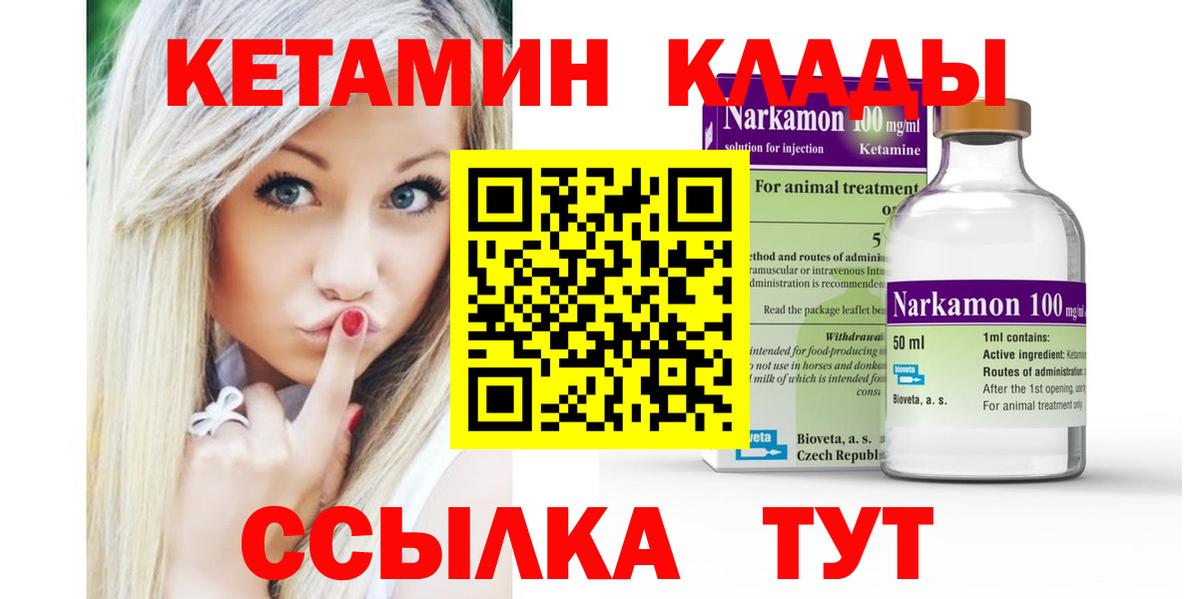 КЕТАМИН VHQ Невинномысск