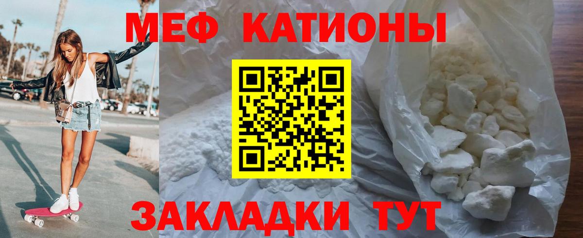 Меф мяу мяу  Невинномысск