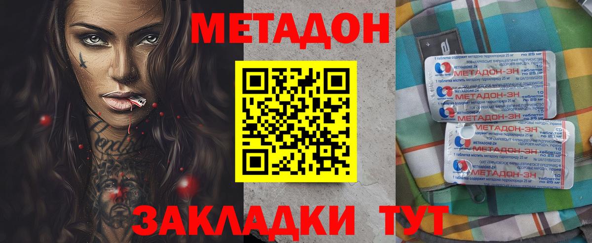 МЕТАДОН methadone  Вход с VPN  МЕТАДОН белоснежный  Невинномысск 