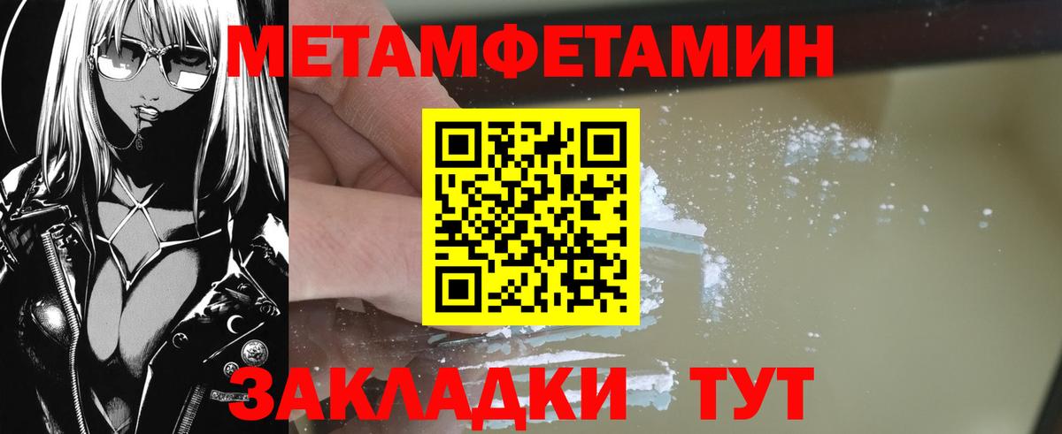 Метамфетамин мет Невинномысск