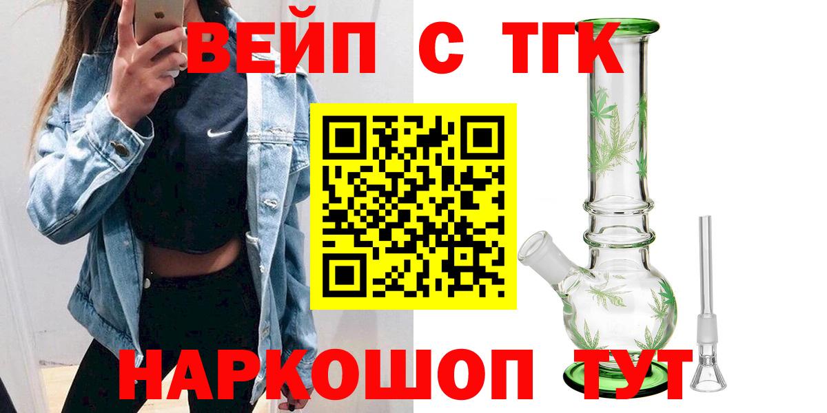 ТГК вейп с тгк  Вход с VPN  Невинномысск 